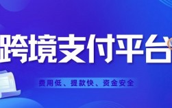 第三方电商跨境支付有哪些？推荐常用跨境电商收款平台