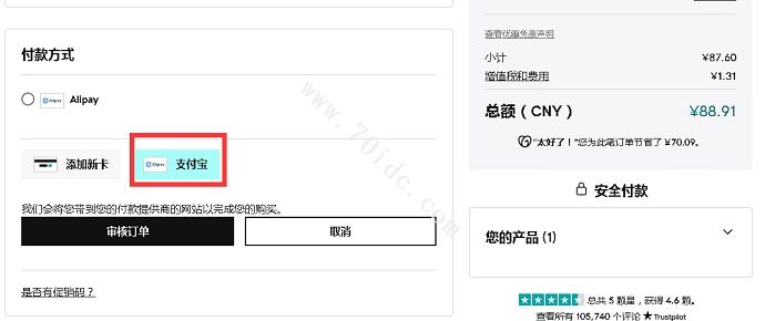 Godaddycom域名注册-支付方式选择