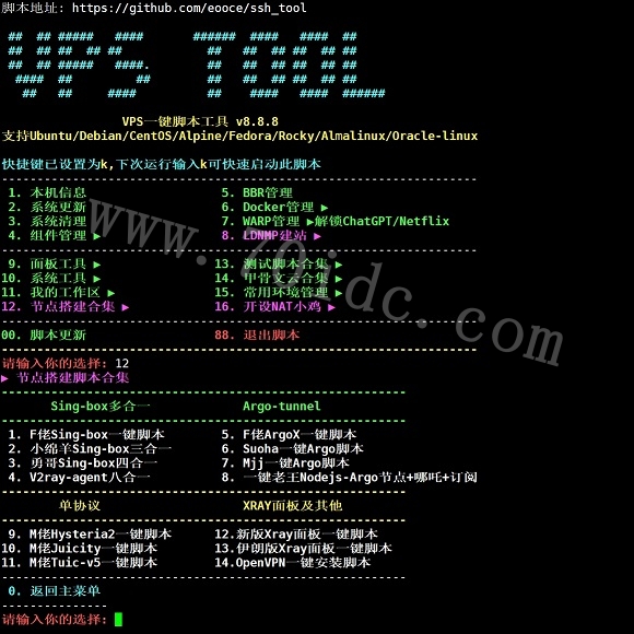 VPS一键脚本工具箱
