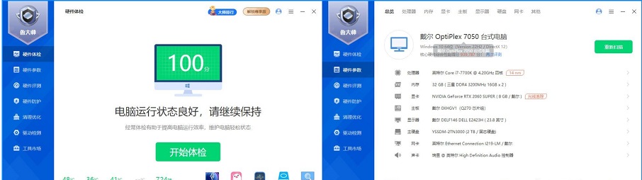 鲁大师去广告2024绿化精简终结版界面一